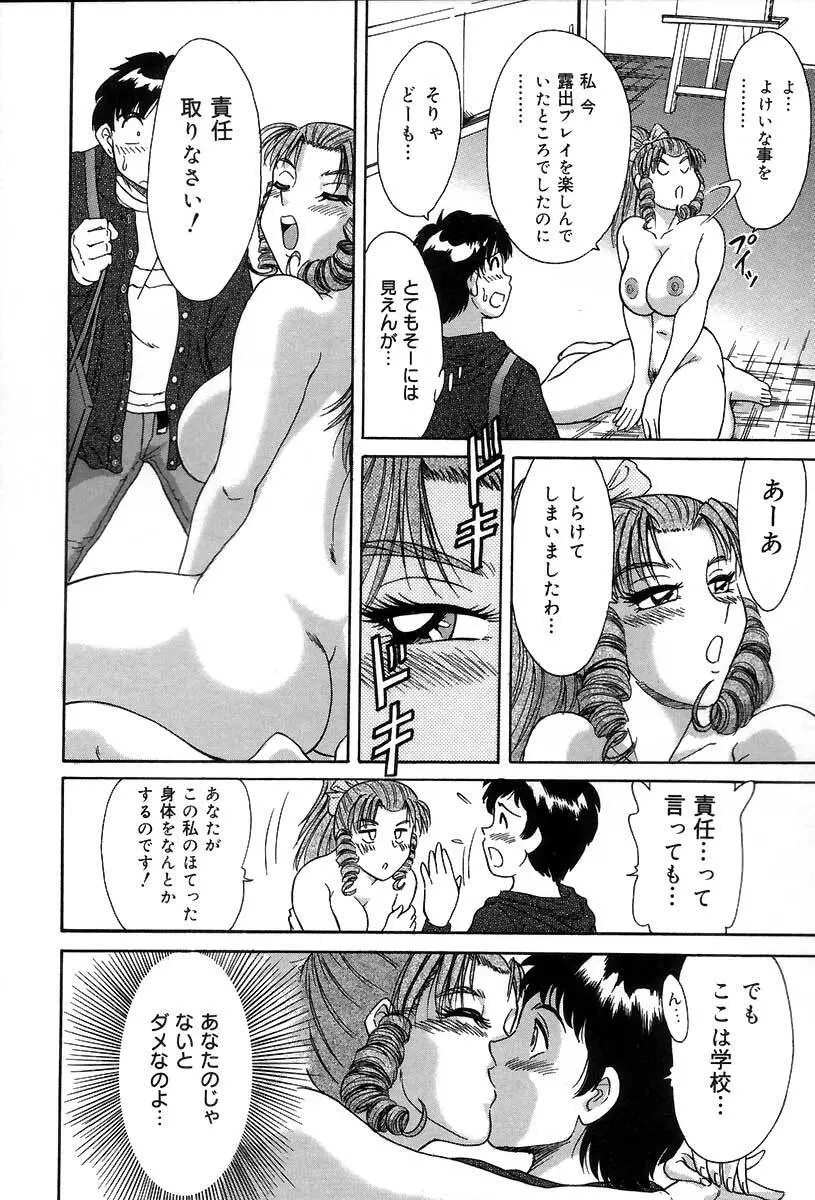 おねーさん調教日記 Page.131