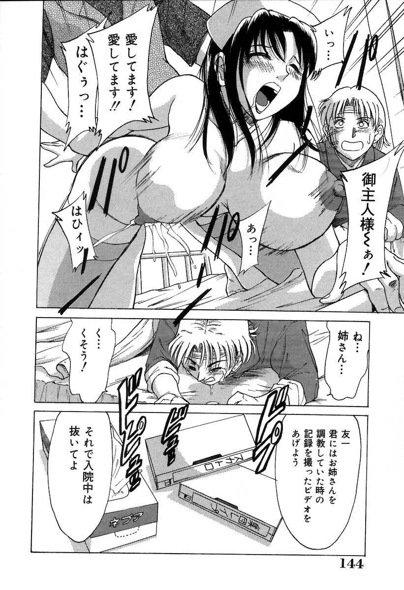 おねーさん調教日記 Page.149