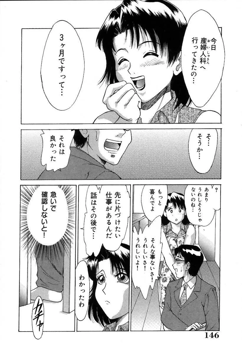 おねーさん調教日記 Page.151