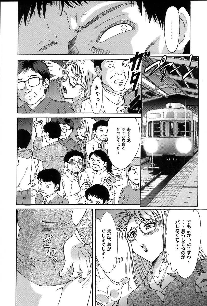 おねーさん調教日記 Page.35