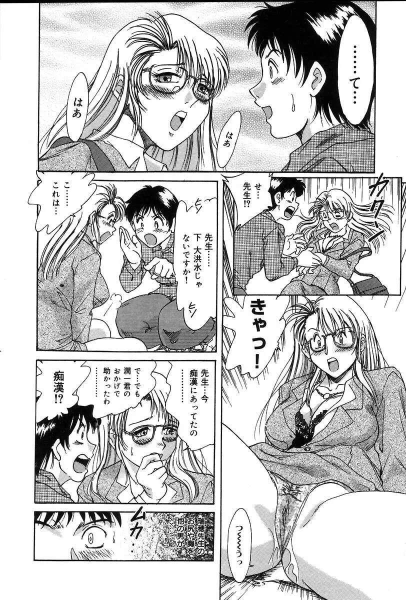 おねーさん調教日記 Page.39