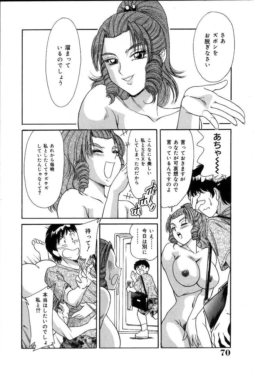 おねーさん調教日記 Page.75