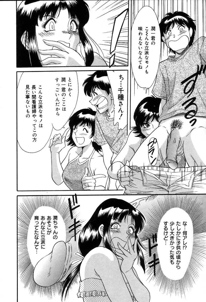 おねーさん調教日記 Page.91