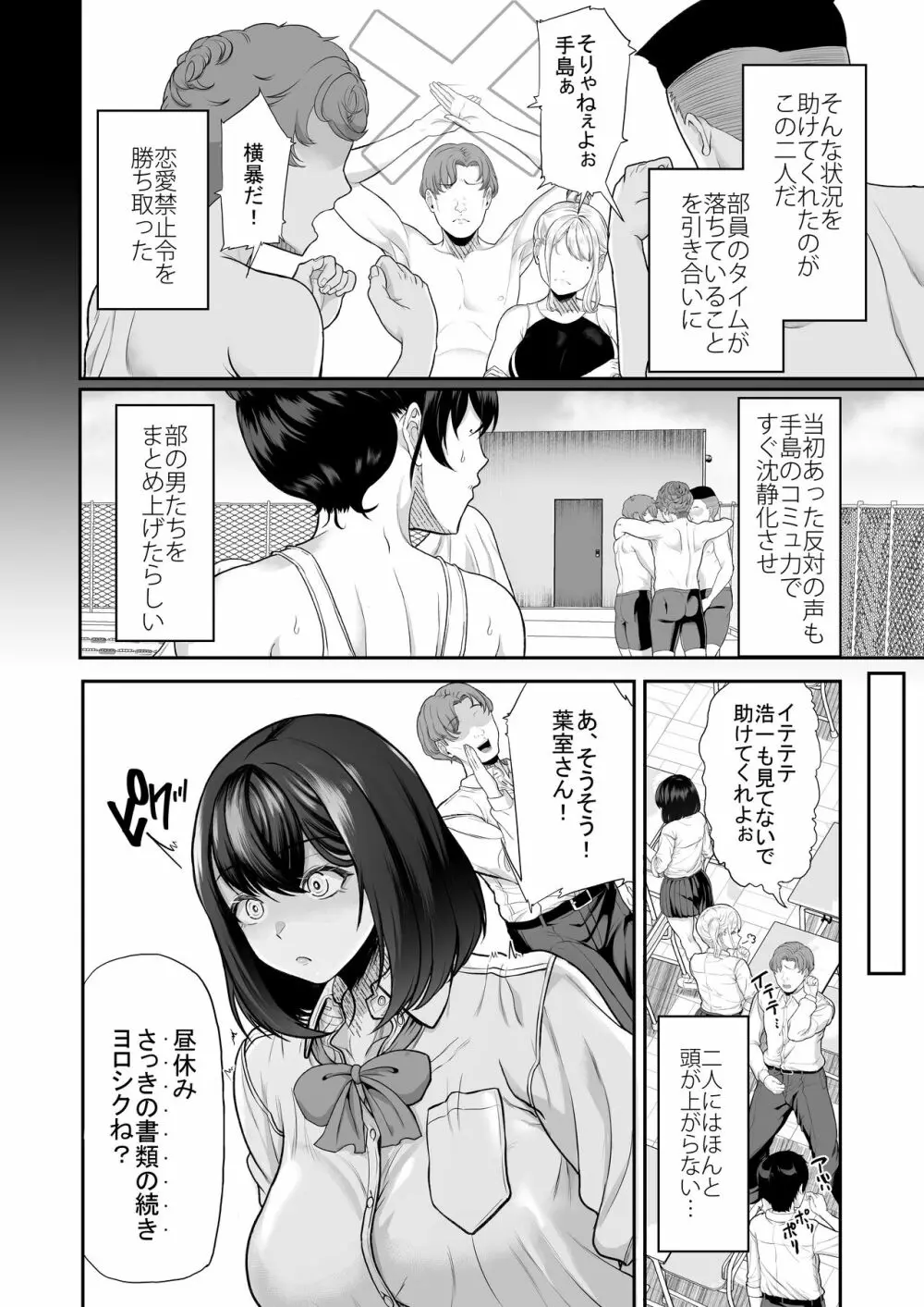 水泳部の彼女が親友を拒めなくなる過程 Page.13