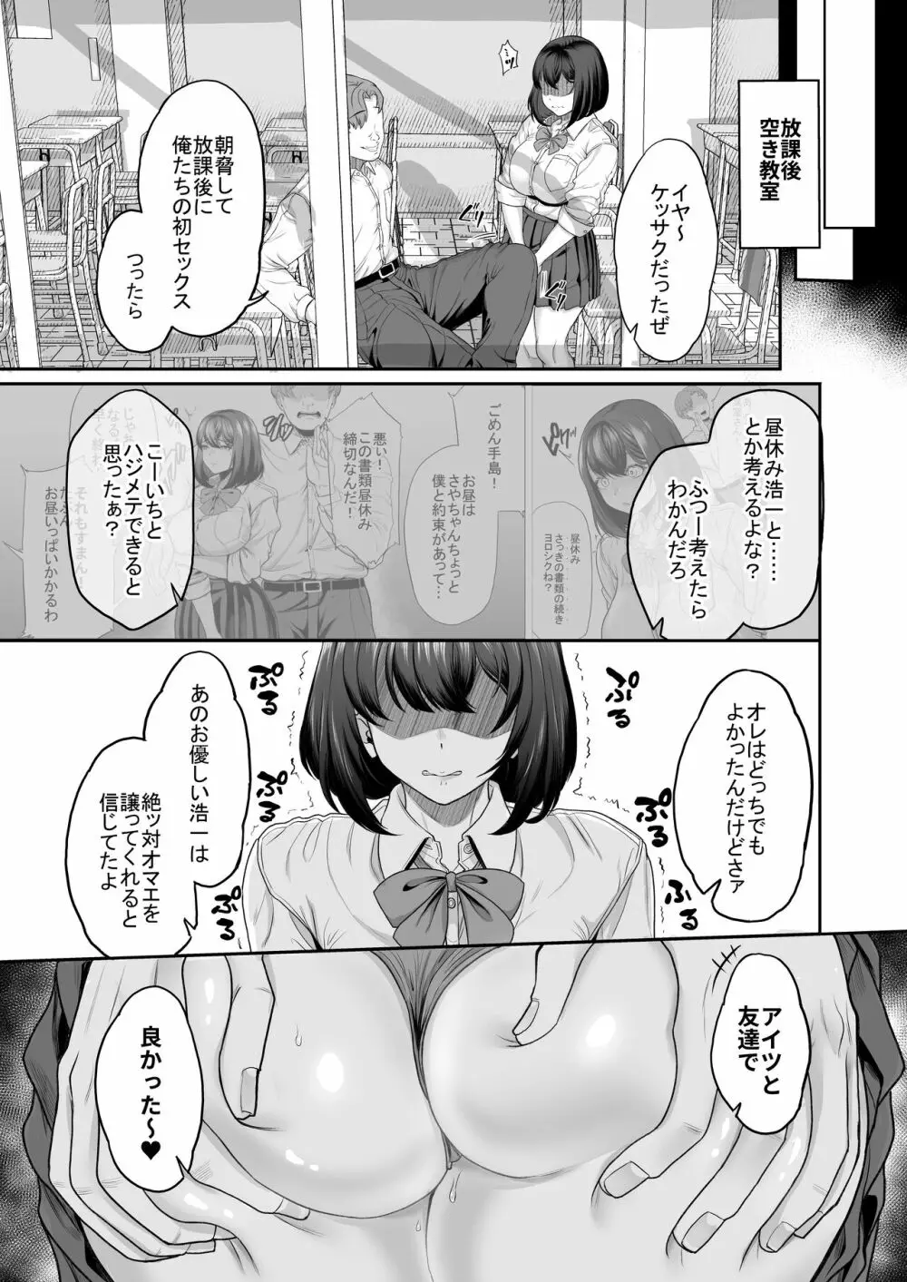 水泳部の彼女が親友を拒めなくなる過程 Page.40