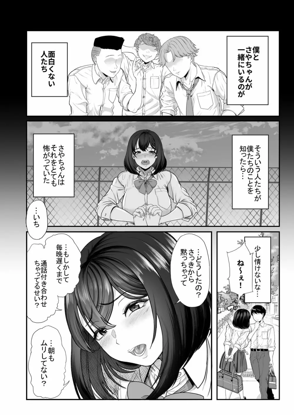 水泳部の彼女が親友を拒めなくなる過程 Page.7