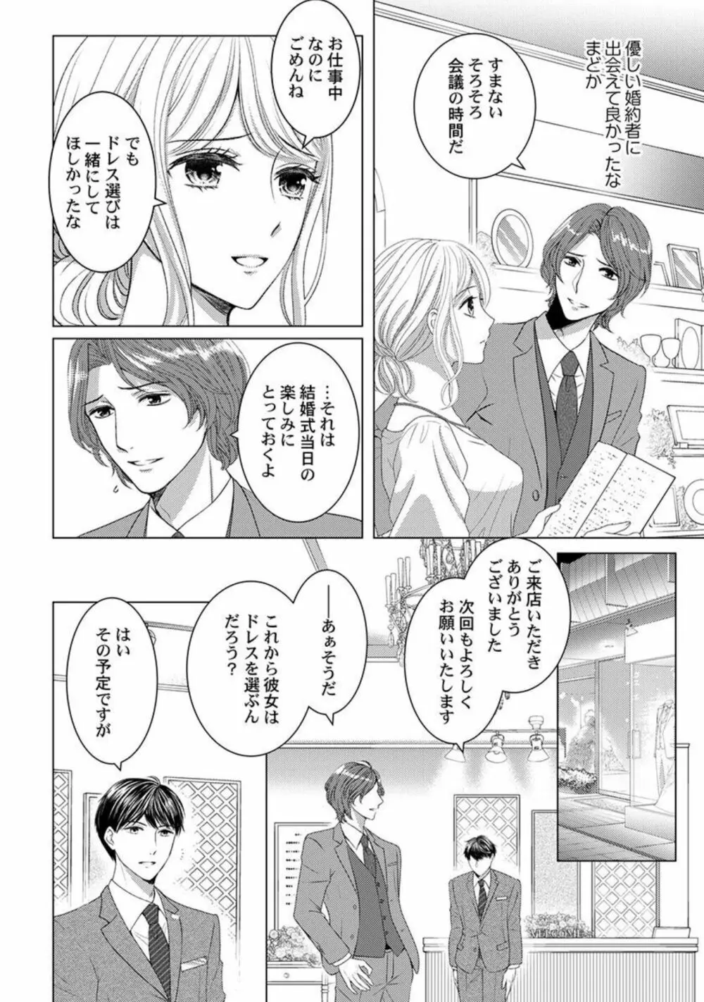 片恋不倫 ～人妻になるキミを一途に喘がせて…～ 1 Page.12