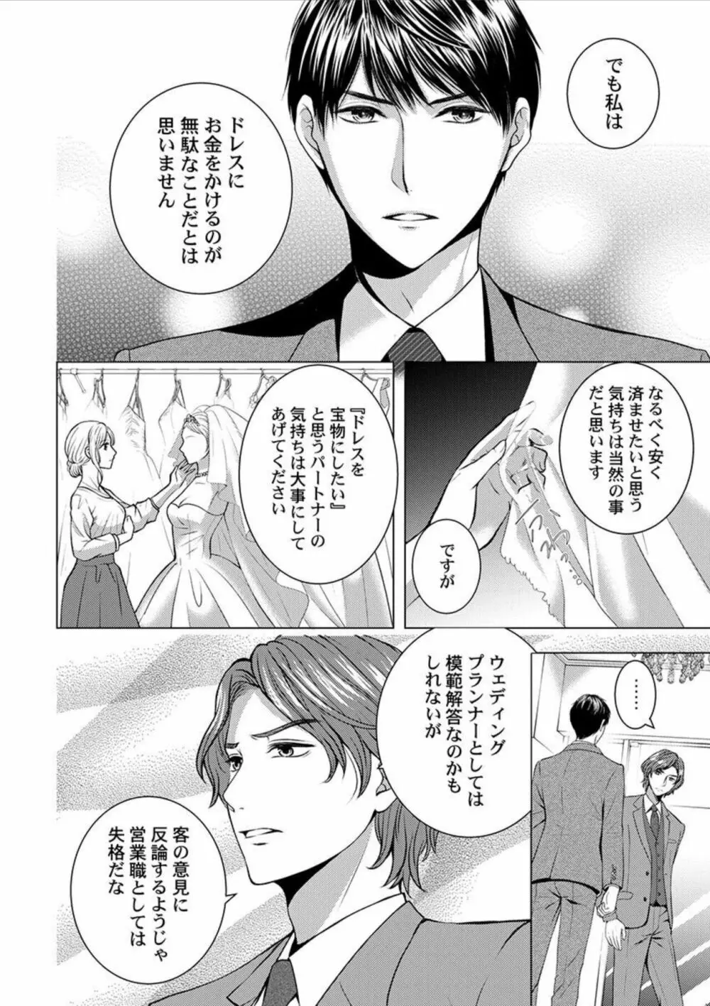 片恋不倫 ～人妻になるキミを一途に喘がせて…～ 1 Page.14