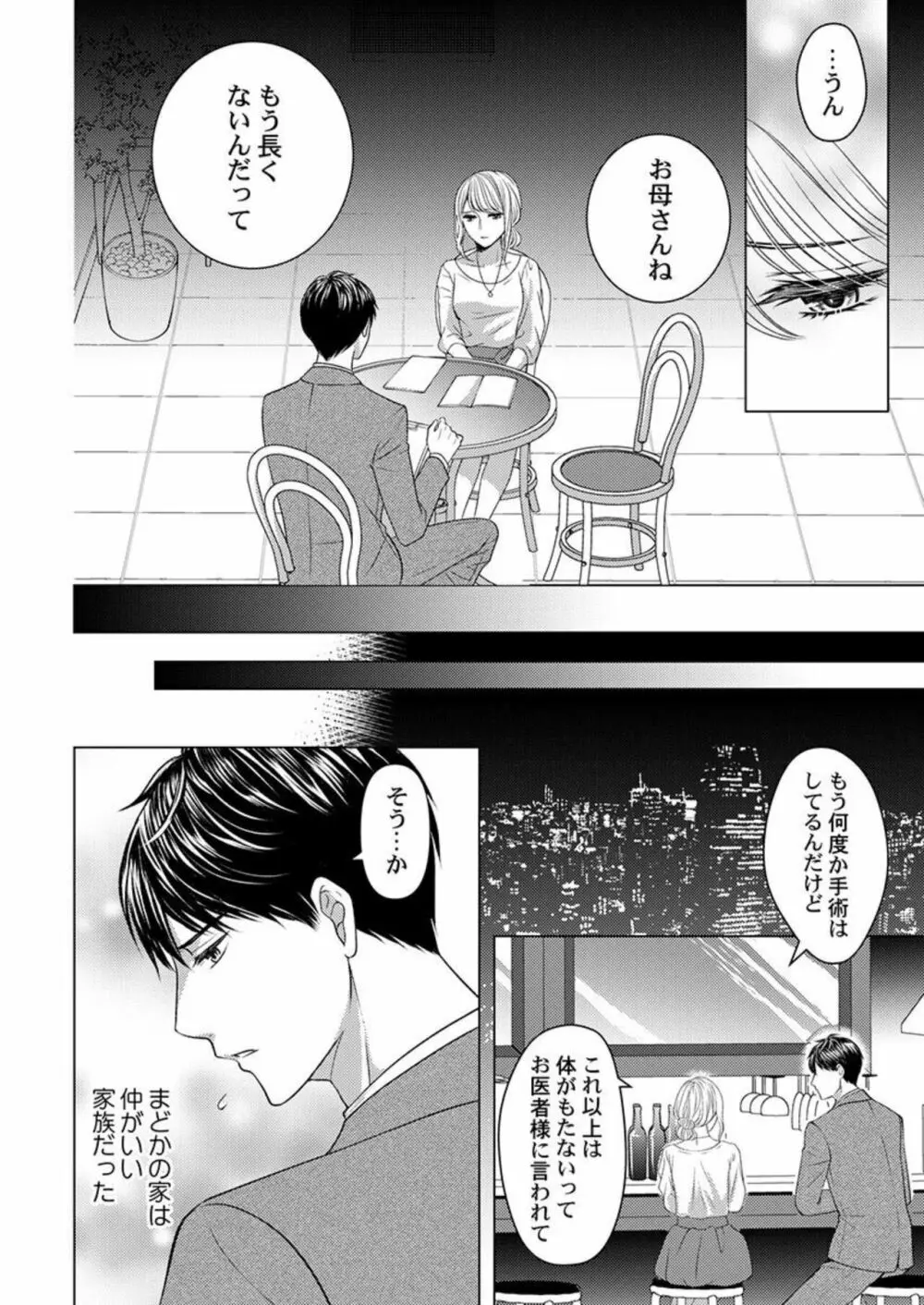 片恋不倫 ～人妻になるキミを一途に喘がせて…～ 1 Page.18