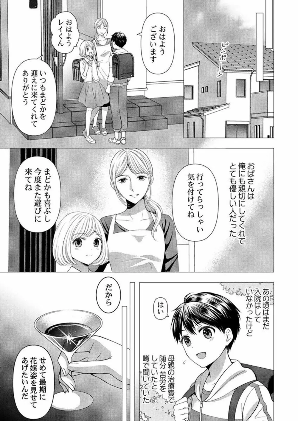 片恋不倫 ～人妻になるキミを一途に喘がせて…～ 1 Page.19