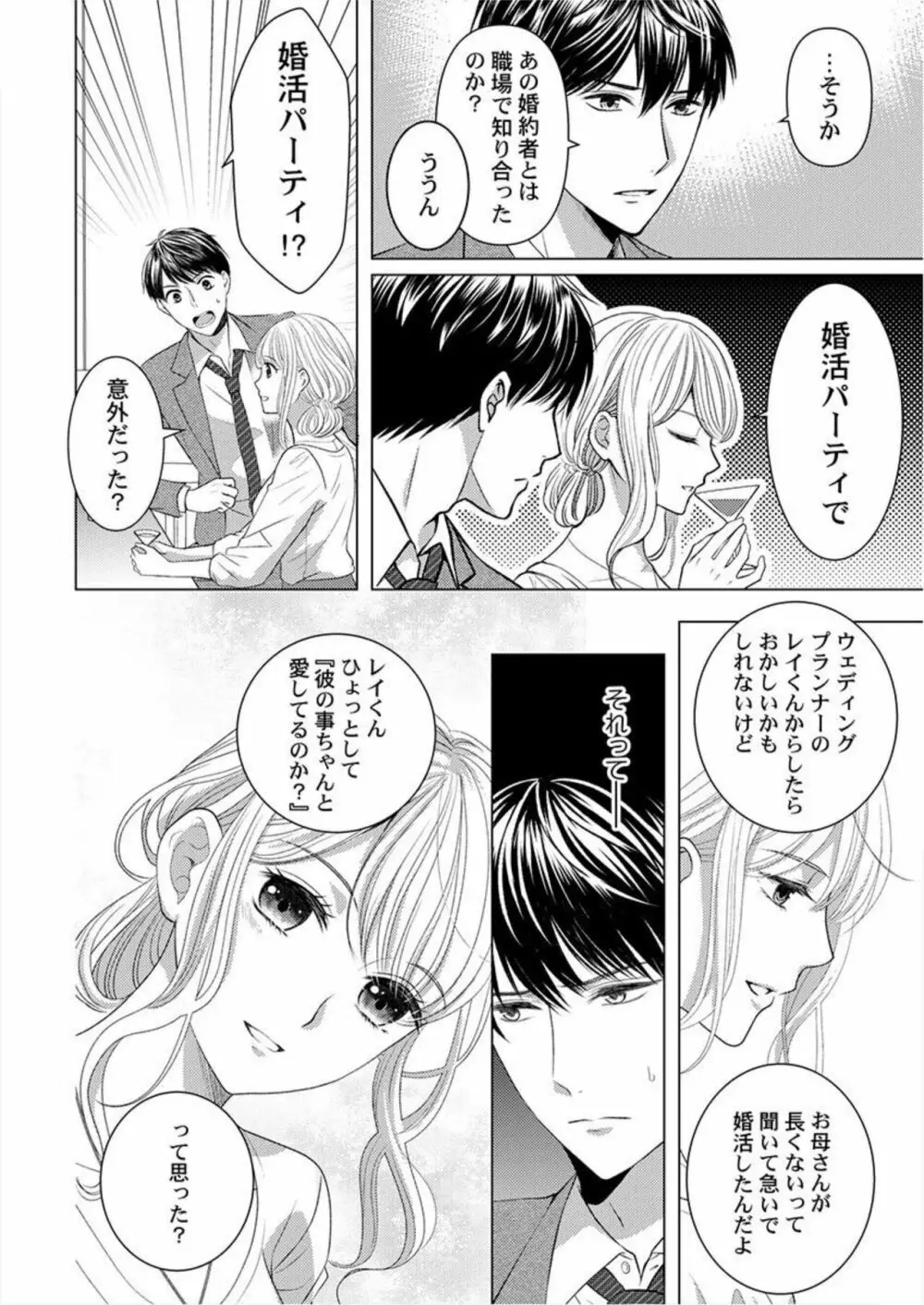 片恋不倫 ～人妻になるキミを一途に喘がせて…～ 1 Page.20