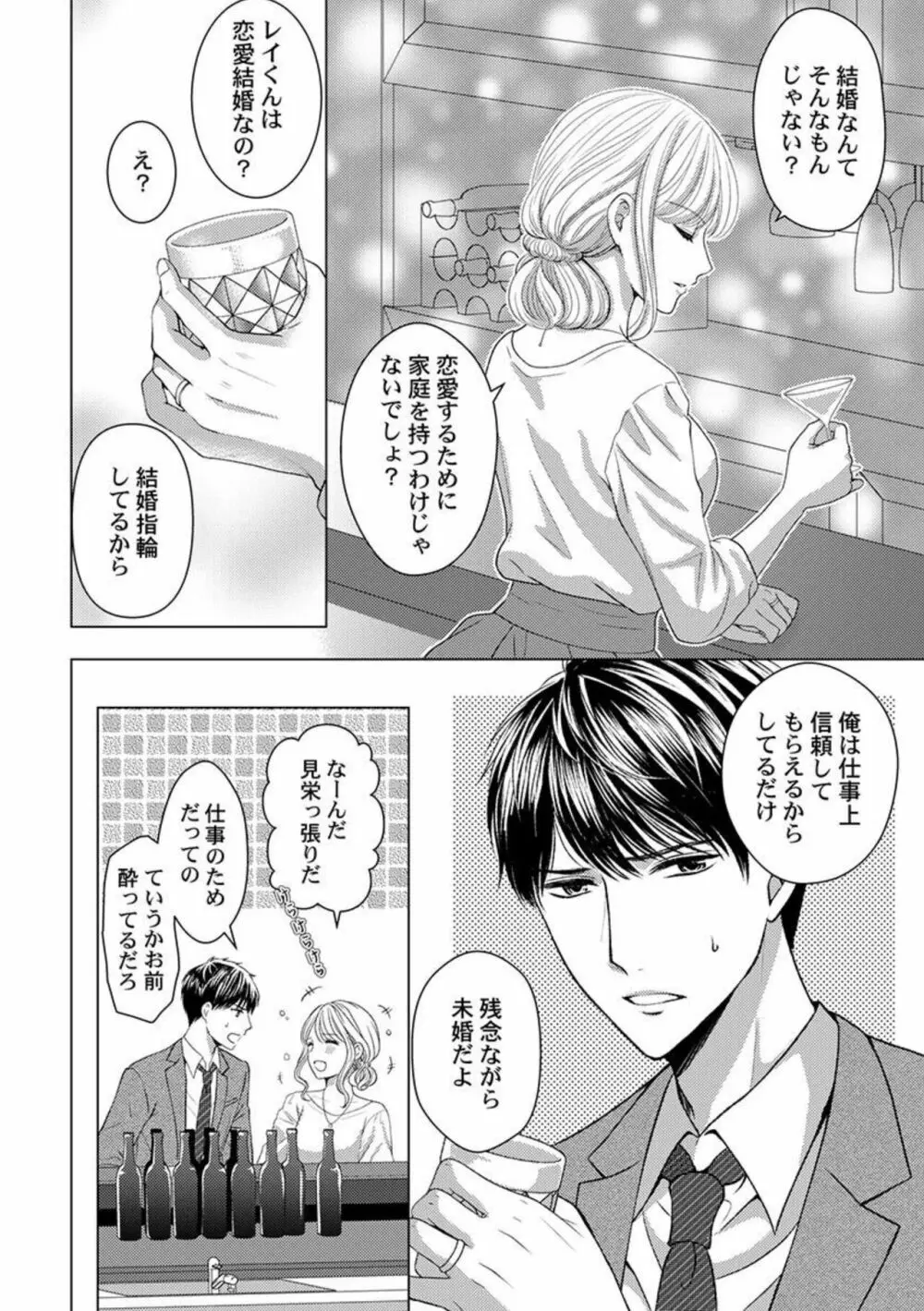 片恋不倫 ～人妻になるキミを一途に喘がせて…～ 1 Page.22