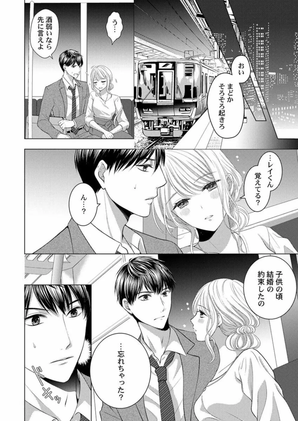 片恋不倫 ～人妻になるキミを一途に喘がせて…～ 1 Page.24