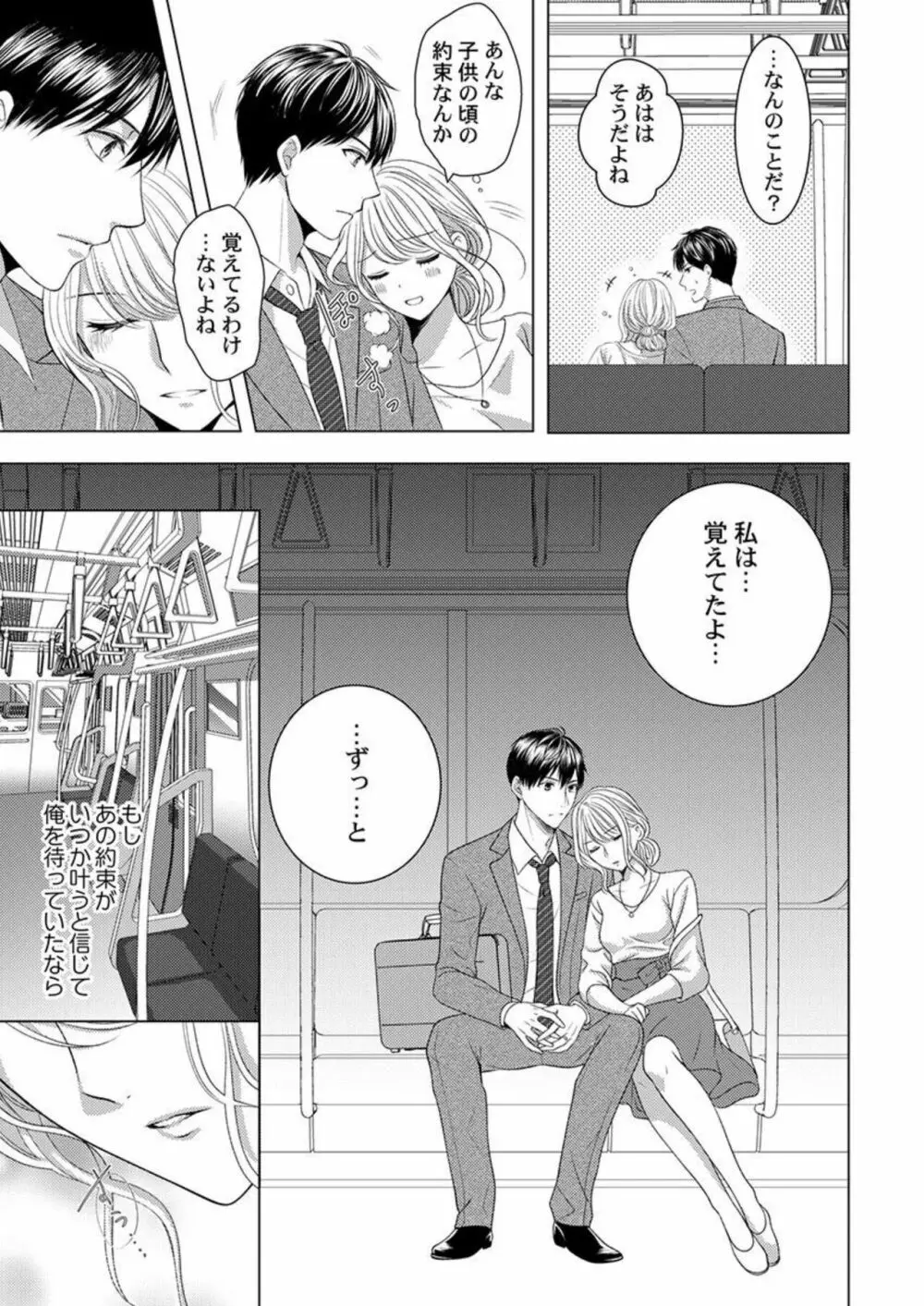 片恋不倫 ～人妻になるキミを一途に喘がせて…～ 1 Page.25