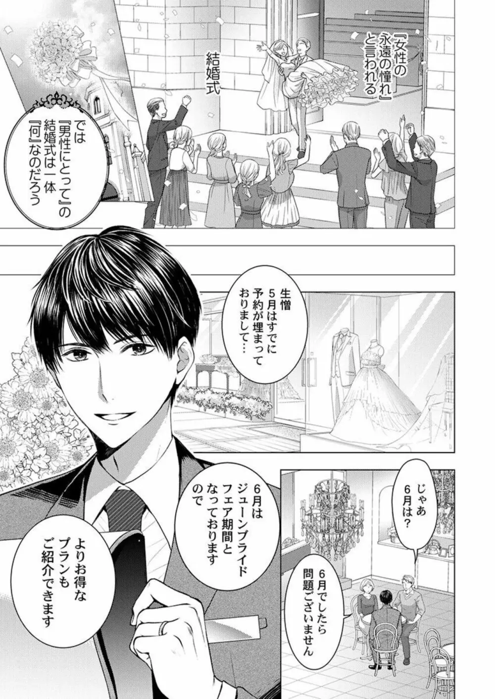 片恋不倫 ～人妻になるキミを一途に喘がせて…～ 1 Page.3