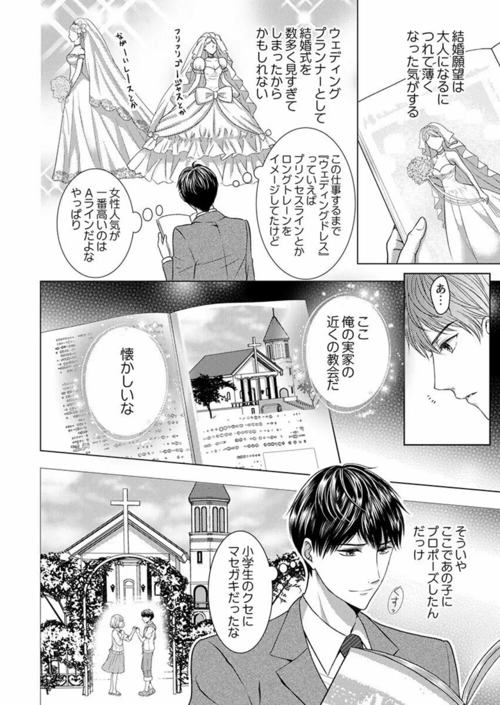 片恋不倫 ～人妻になるキミを一途に喘がせて…～ 1 Page.6