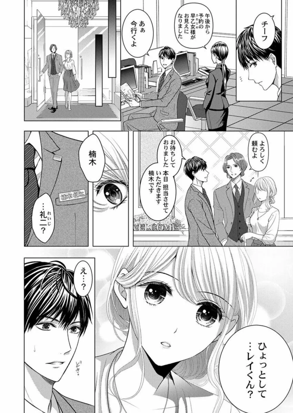 片恋不倫 ～人妻になるキミを一途に喘がせて…～ 1 Page.8