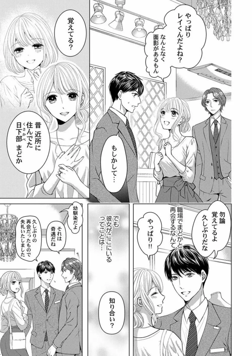 片恋不倫 ～人妻になるキミを一途に喘がせて…～ 1 Page.9