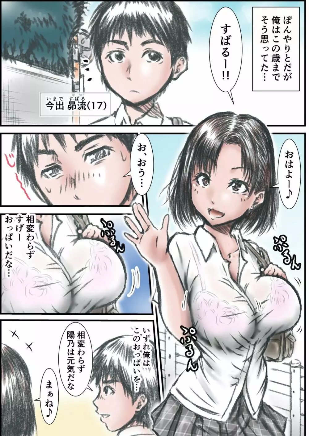 エロいカラダになった幼なじみが同じクラスのヤンキーと・・・ Page.3