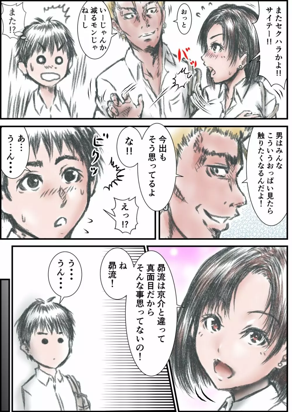 エロいカラダになった幼なじみが同じクラスのヤンキーと・・・ Page.5