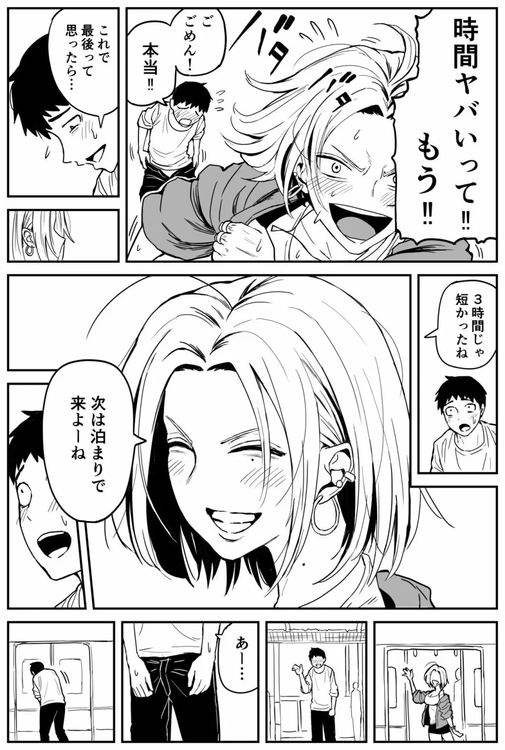 ギャルjkエロ漫画1話～27話 Page.141