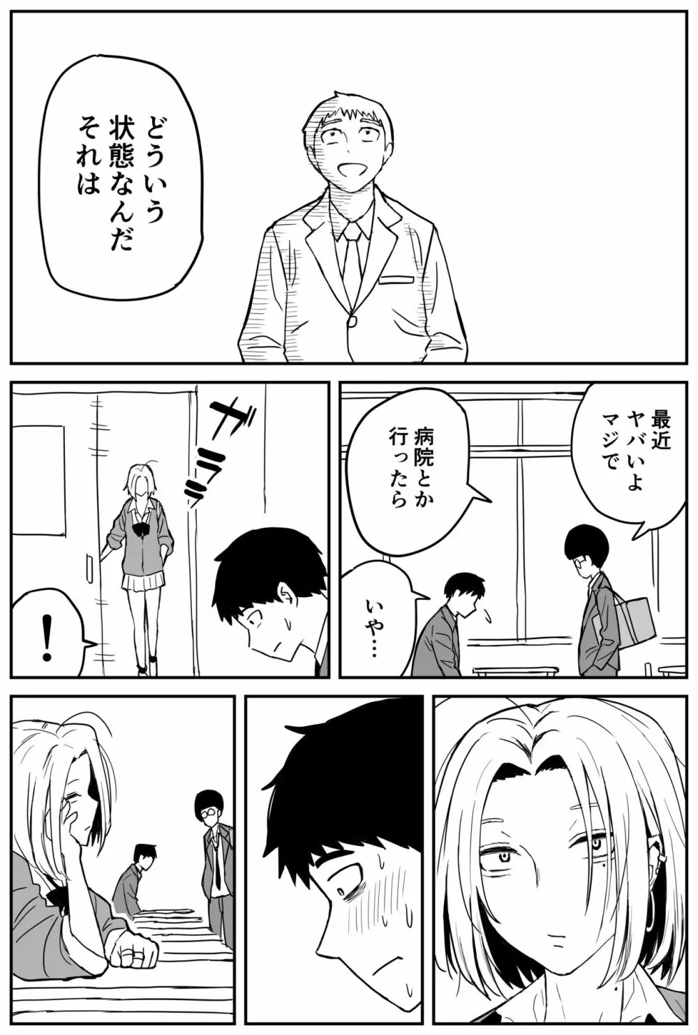 ギャルjkエロ漫画1話～27話 Page.142