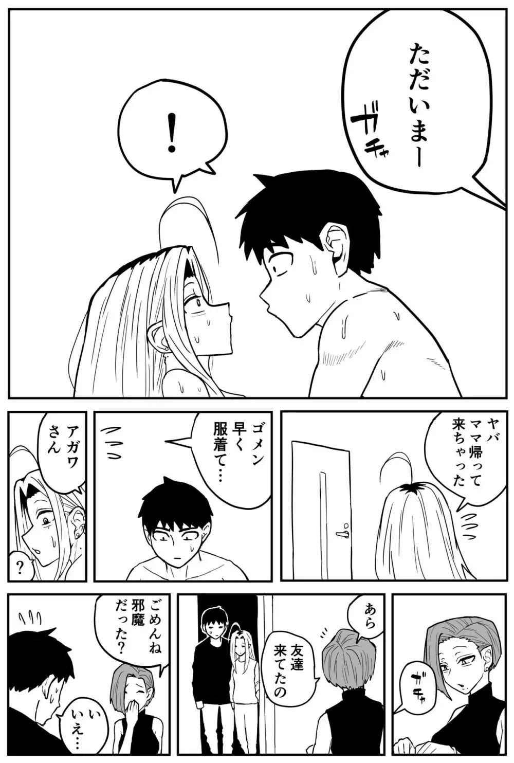 ギャルjkエロ漫画1話～27話 Page.333