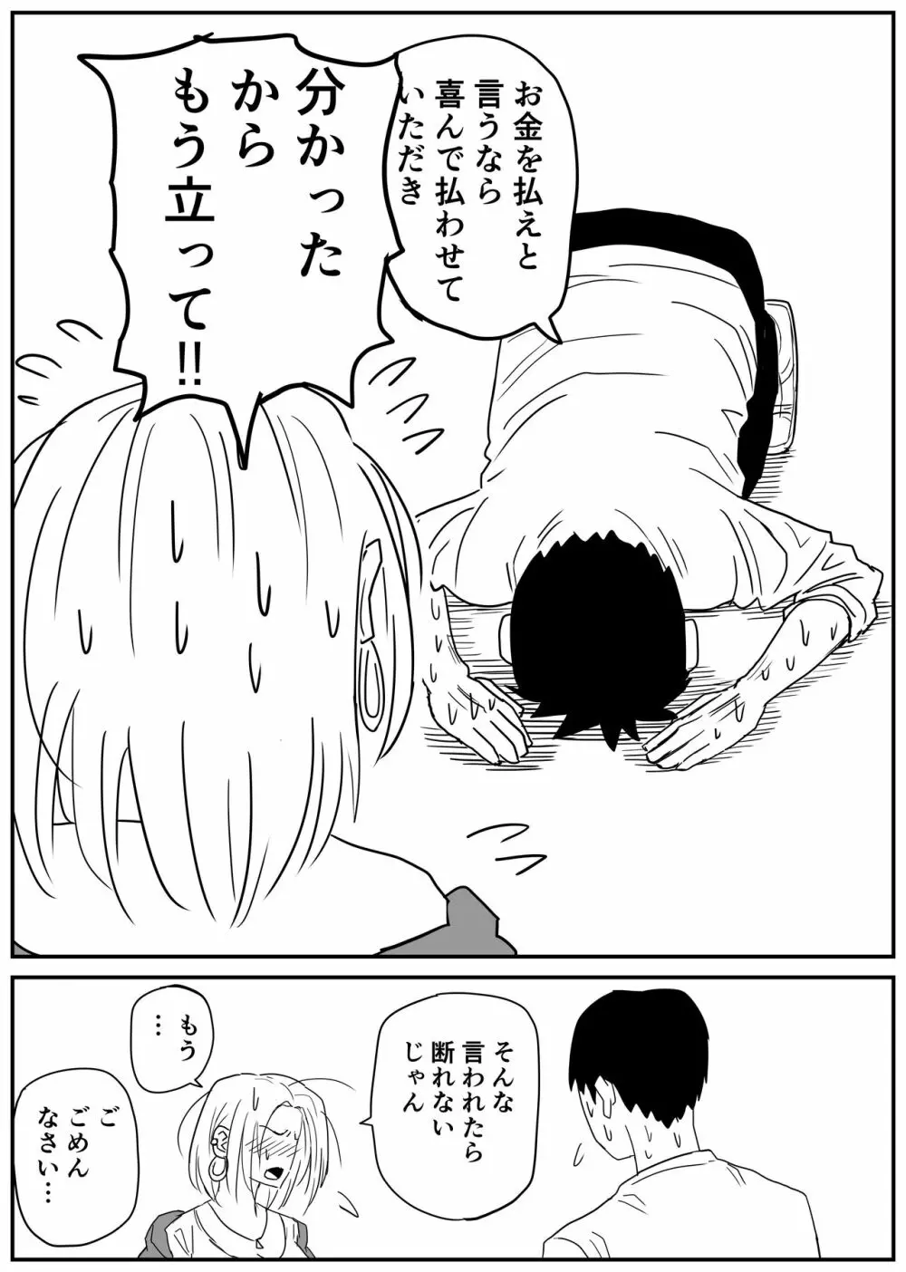 ギャルjkエロ漫画1話～27話 Page.64