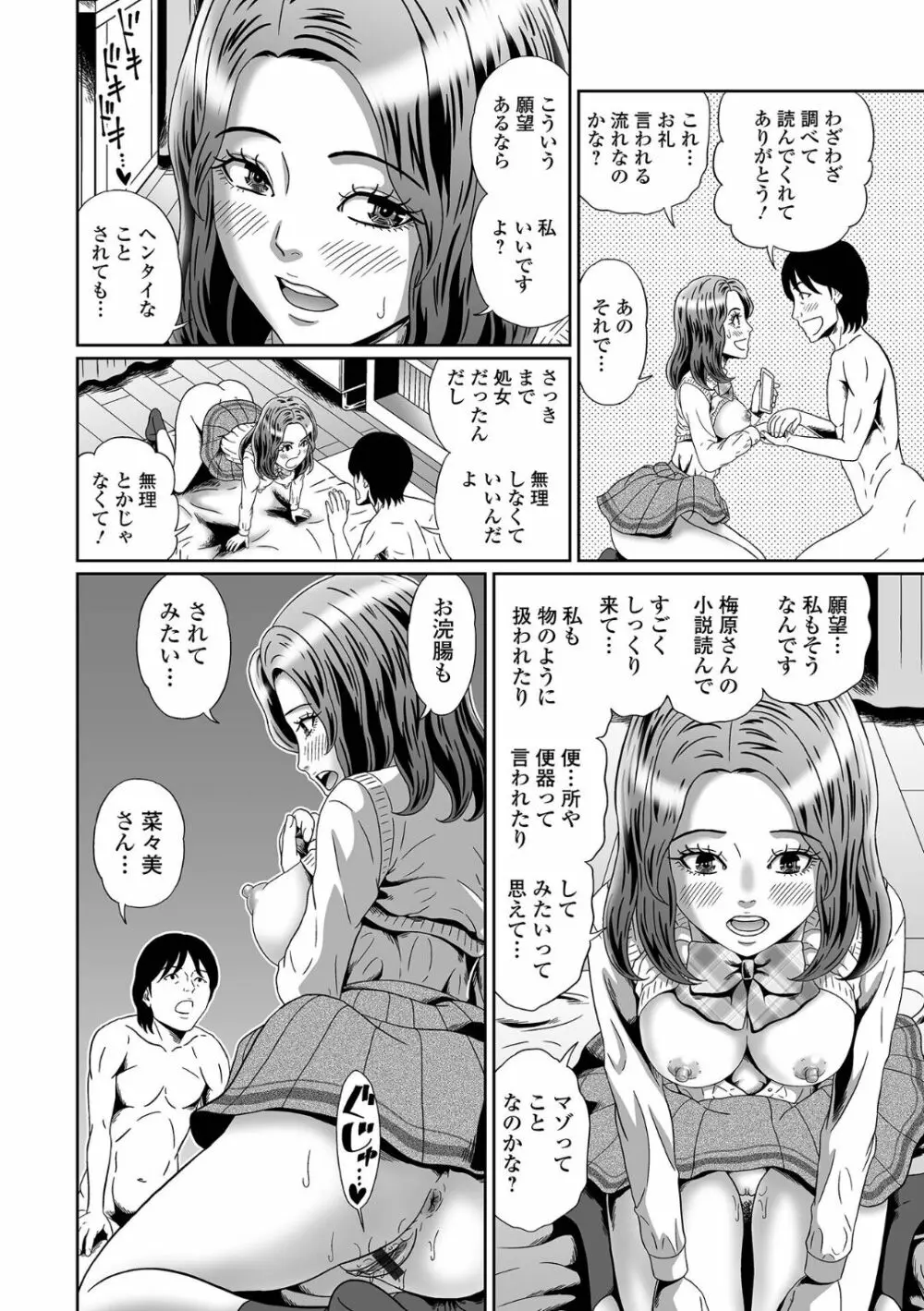 黄金のソナタXXX その十四 Page.100