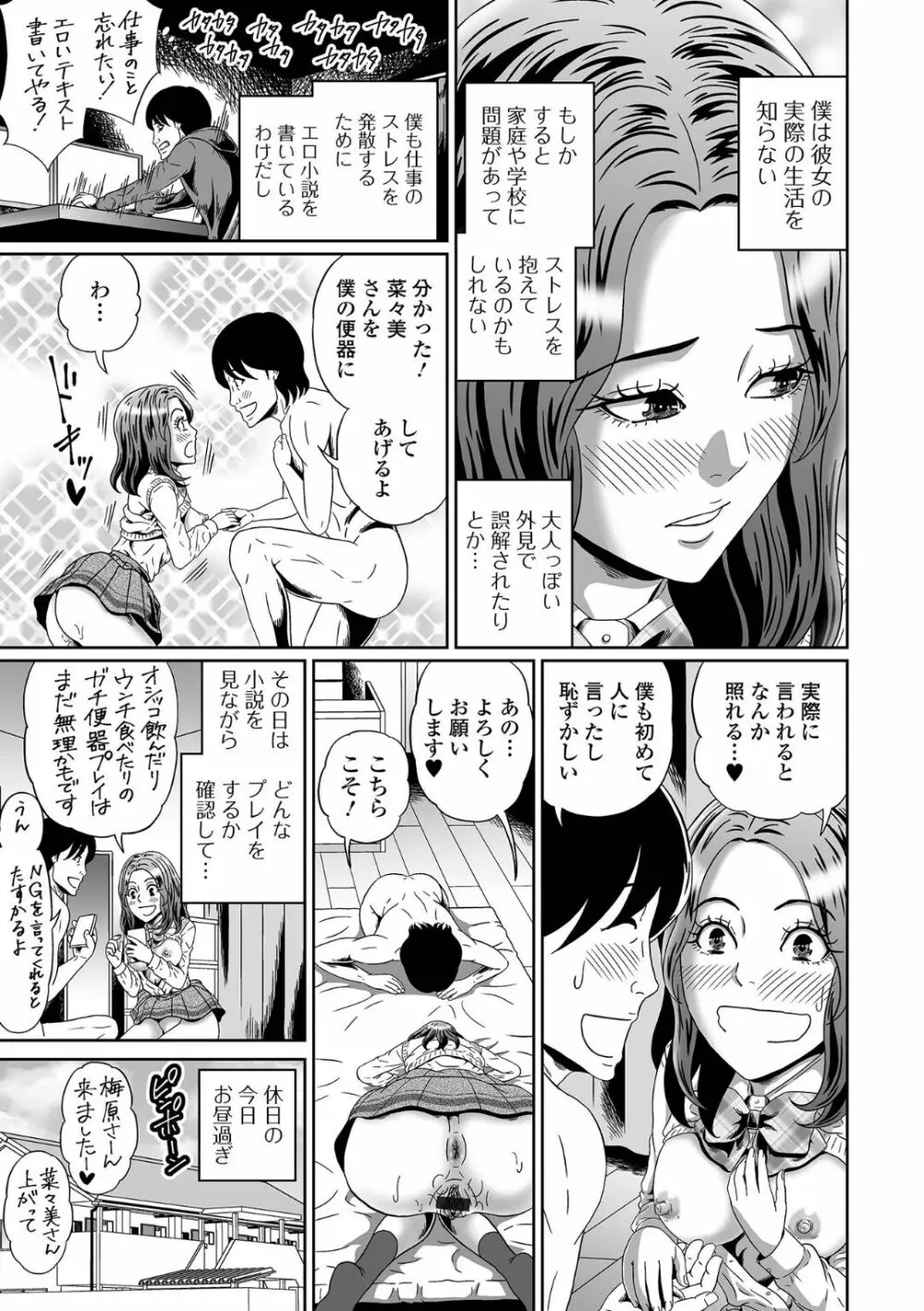 黄金のソナタXXX その十四 Page.101