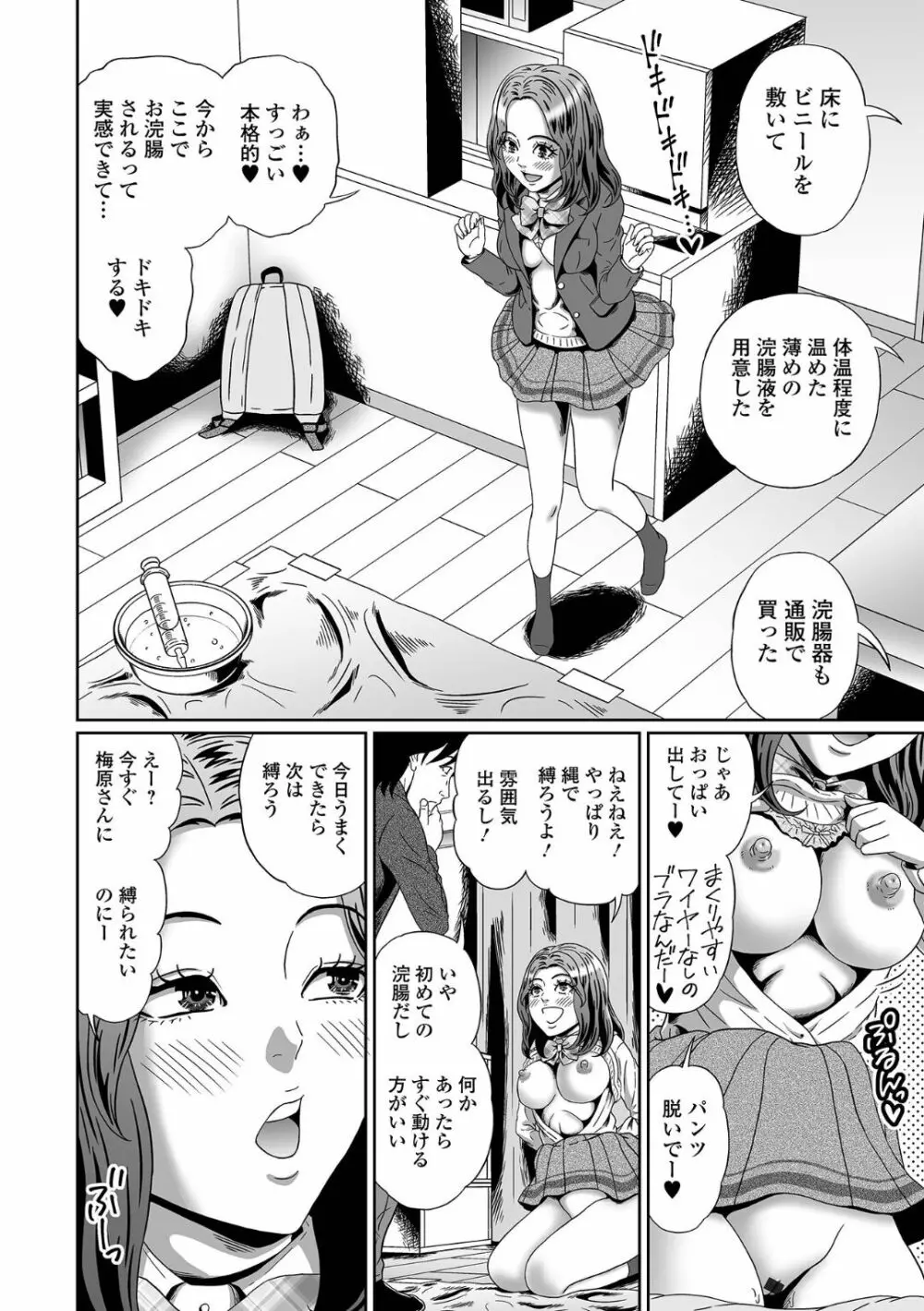 黄金のソナタXXX その十四 Page.102