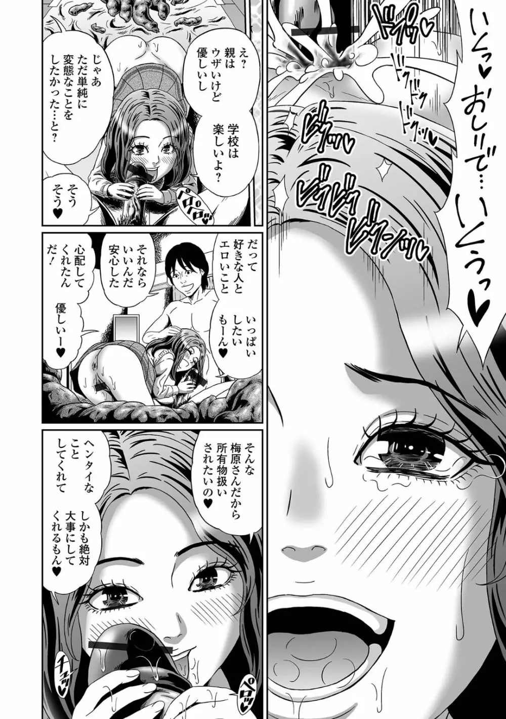 黄金のソナタXXX その十四 Page.108