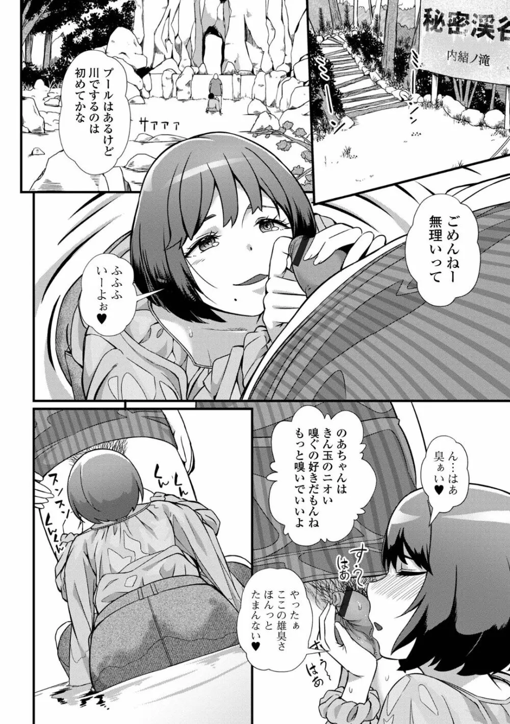 黄金のソナタXXX その十四 Page.18