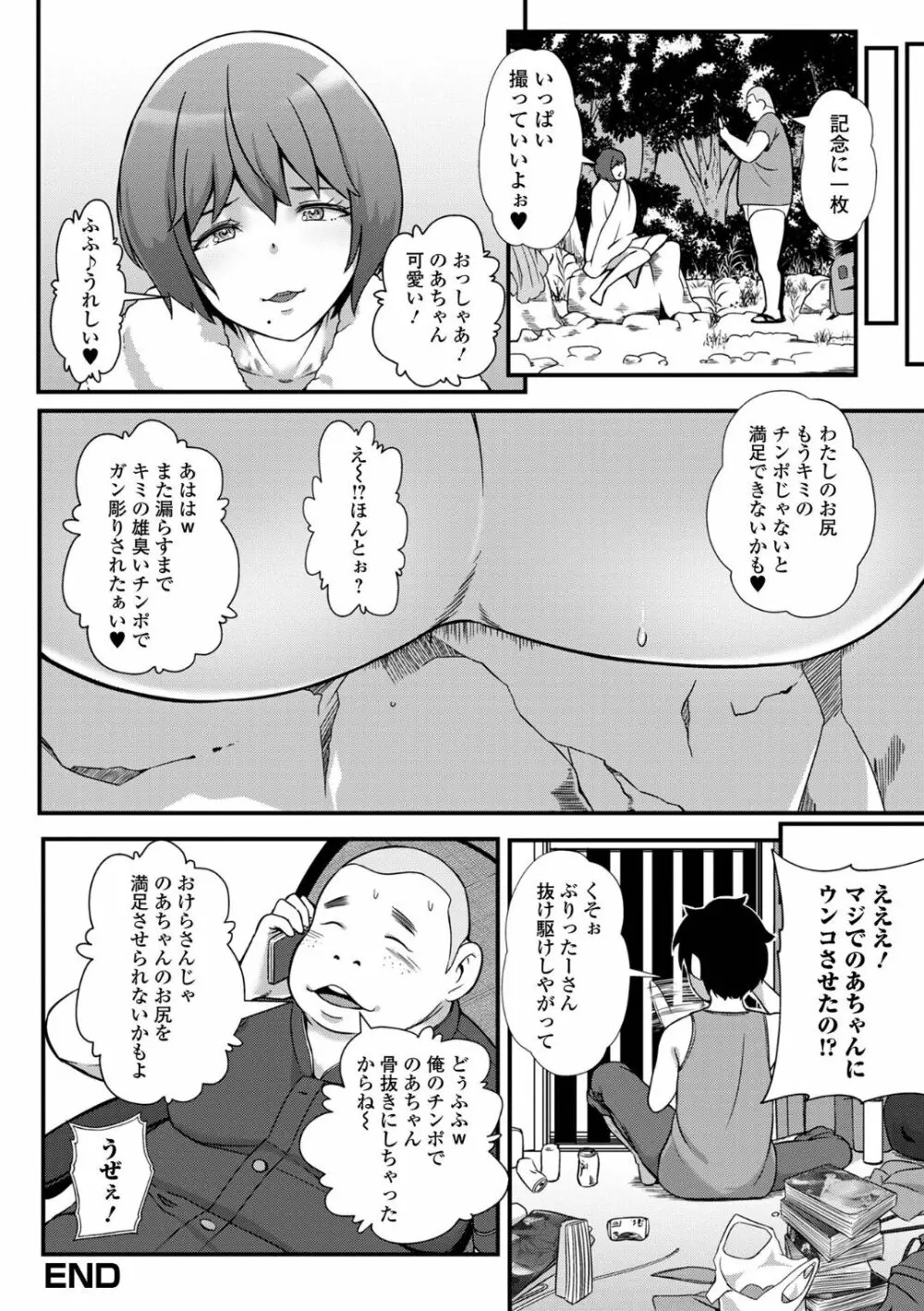 黄金のソナタXXX その十四 Page.30