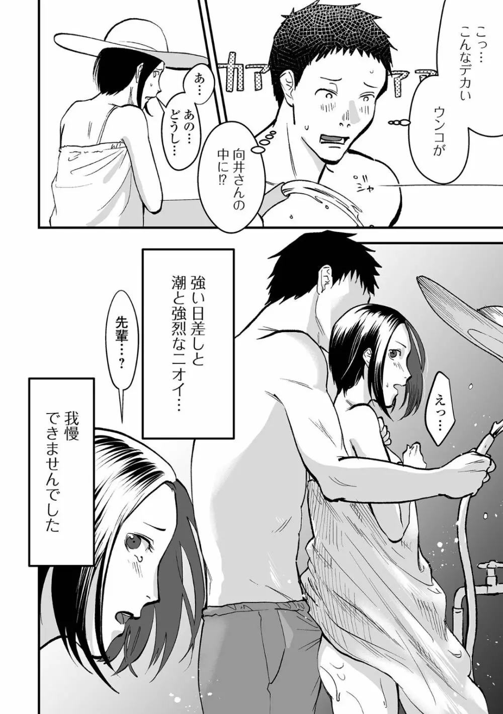 黄金のソナタXXX その十四 Page.36