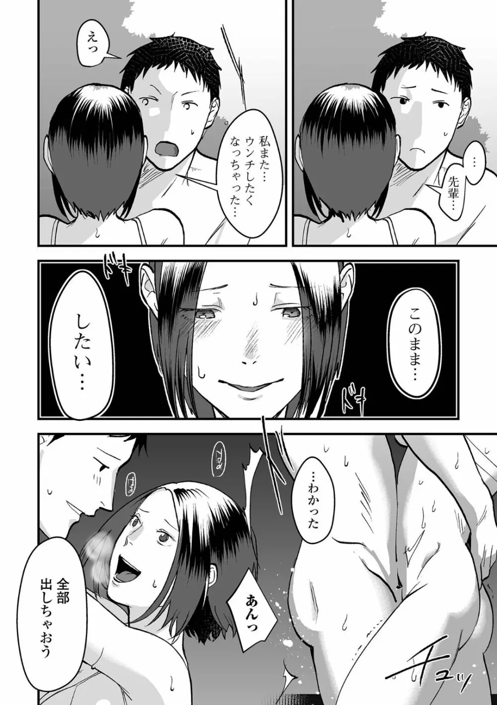 黄金のソナタXXX その十四 Page.44