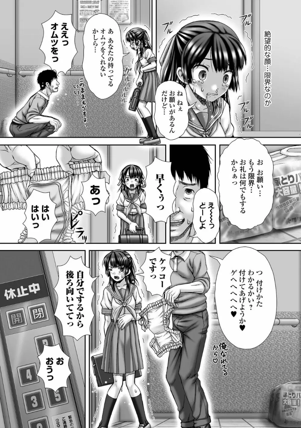 黄金のソナタXXX その十四 Page.48