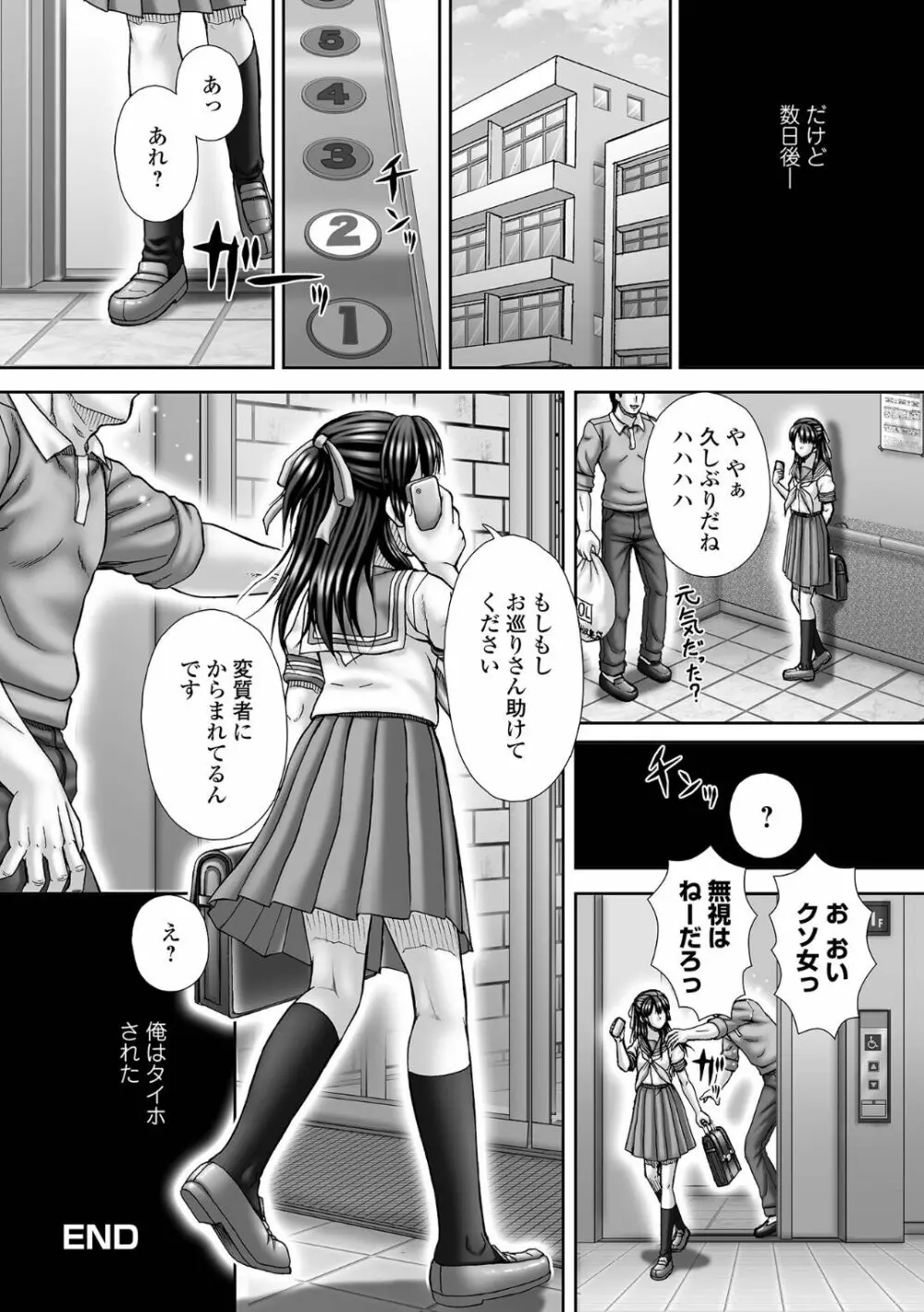 黄金のソナタXXX その十四 Page.62