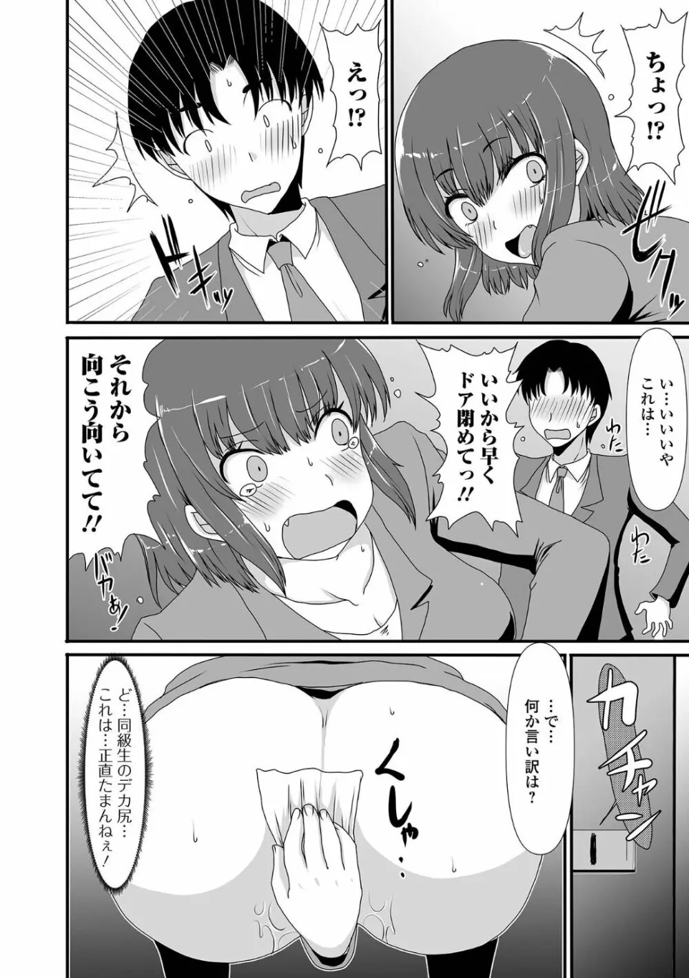 黄金のソナタXXX その十四 Page.82