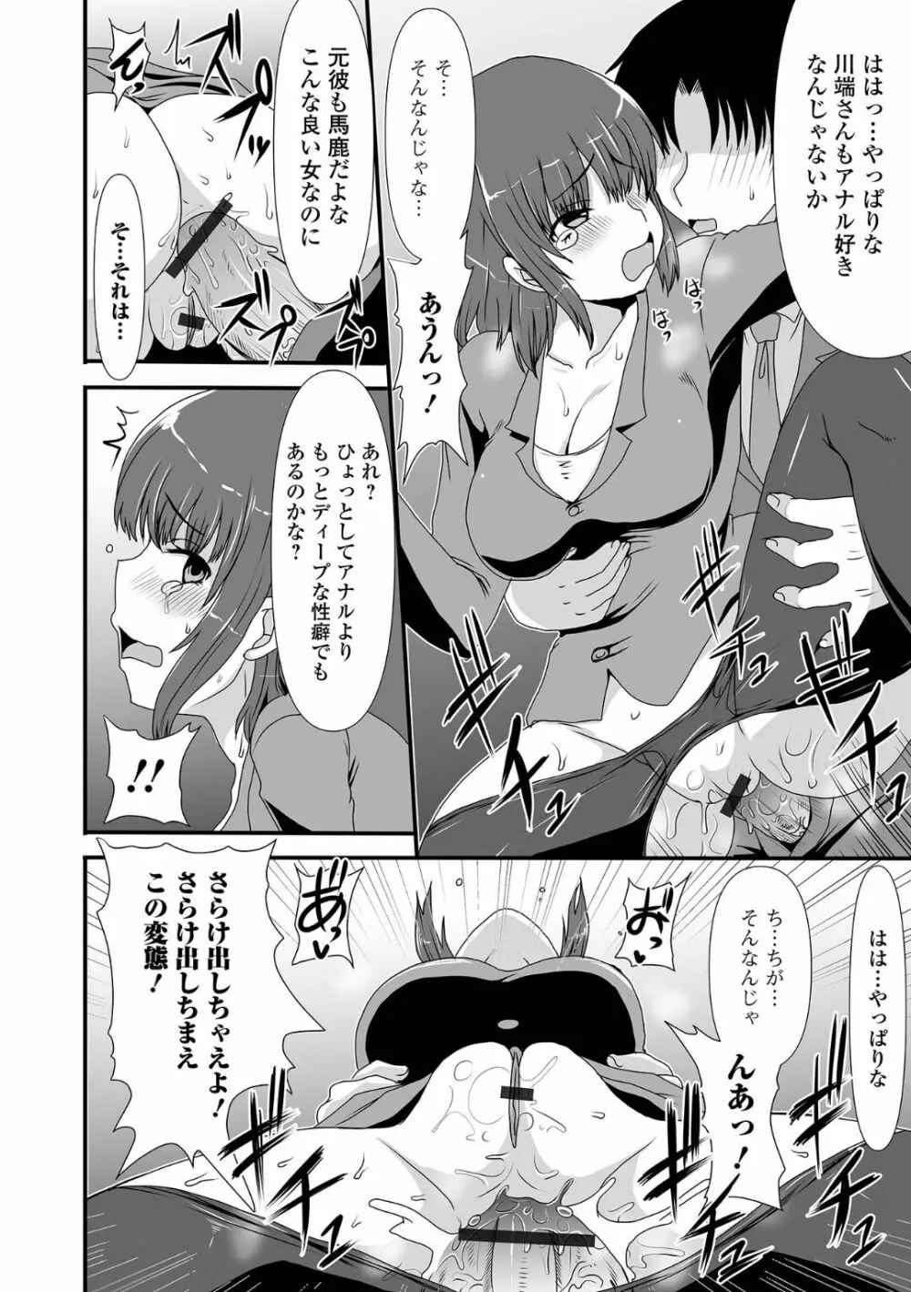 黄金のソナタXXX その十四 Page.88