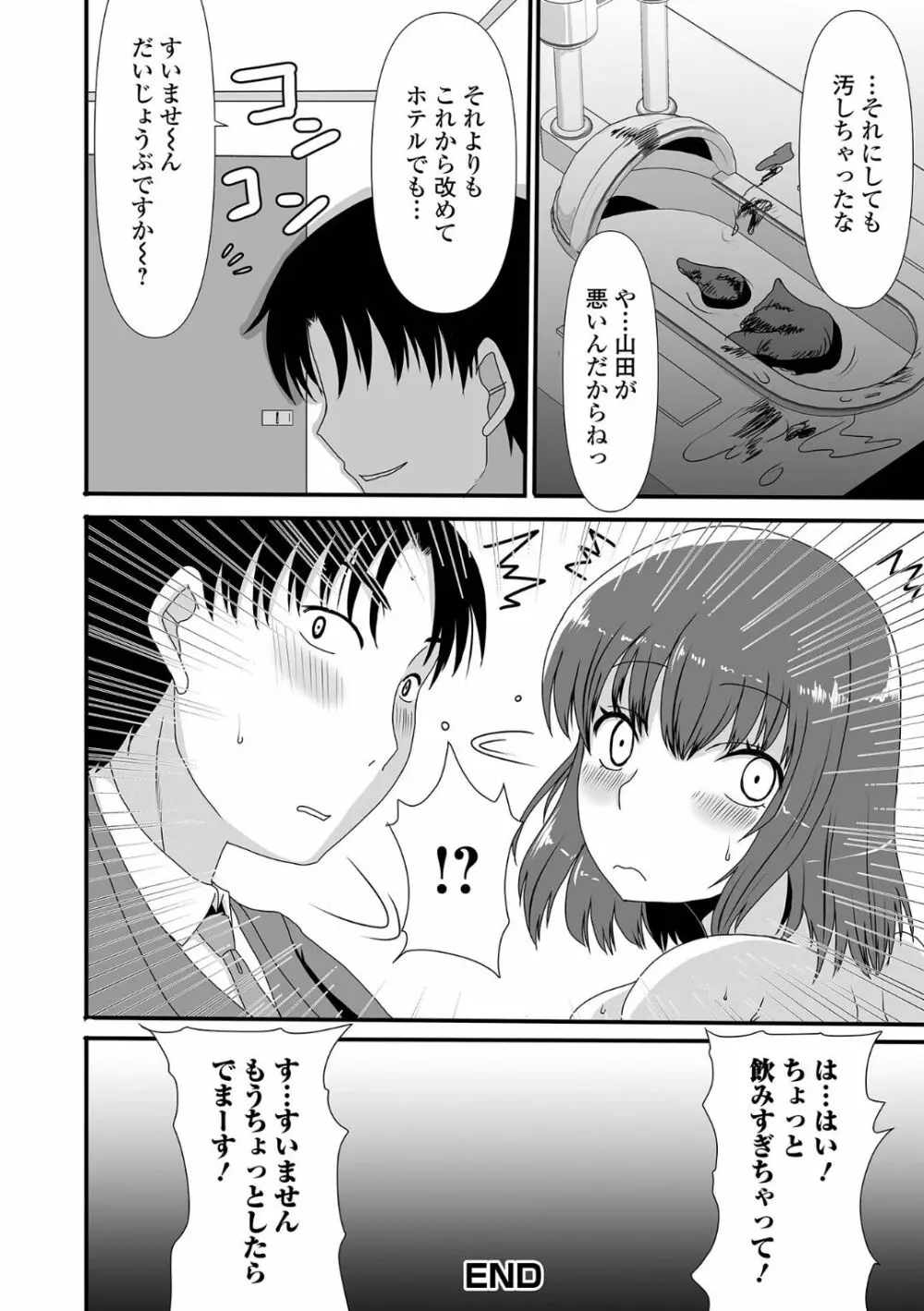 黄金のソナタXXX その十四 Page.94