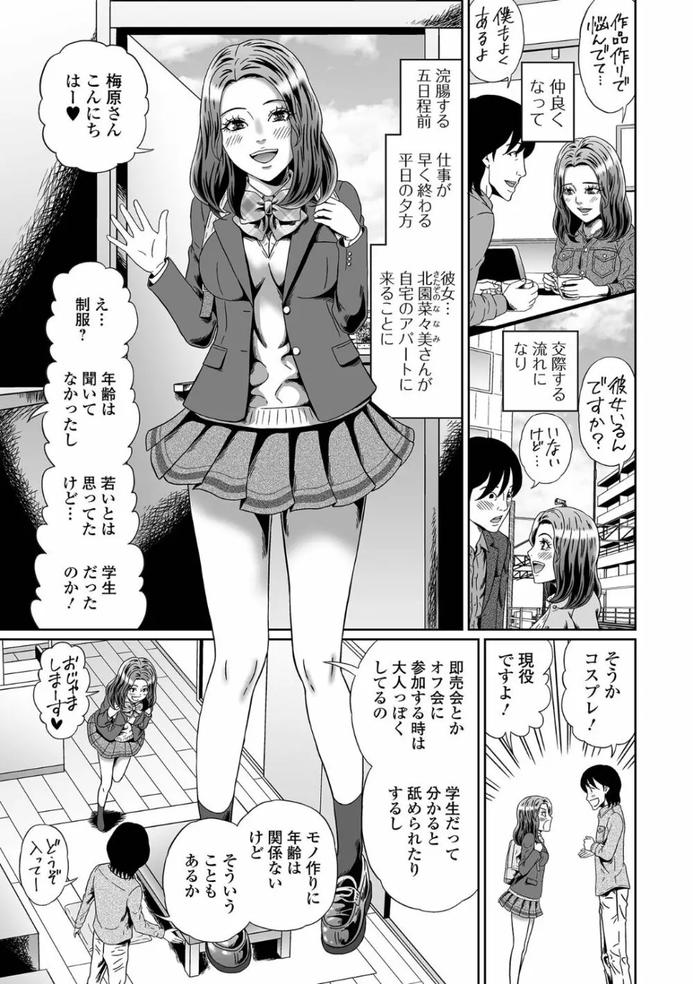 黄金のソナタXXX その十四 Page.97