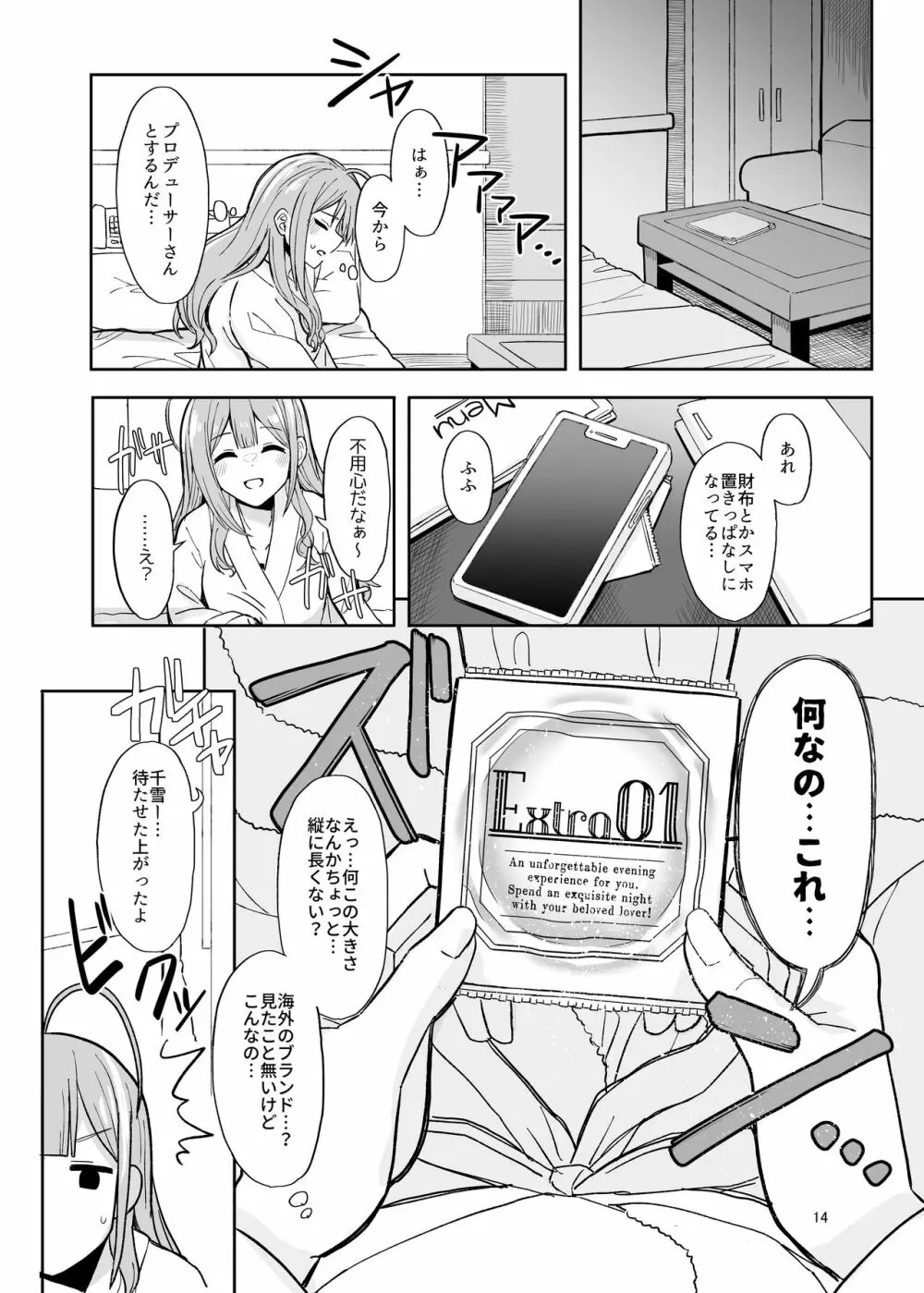 プロデューサーさん私、覚悟できてますから Page.11