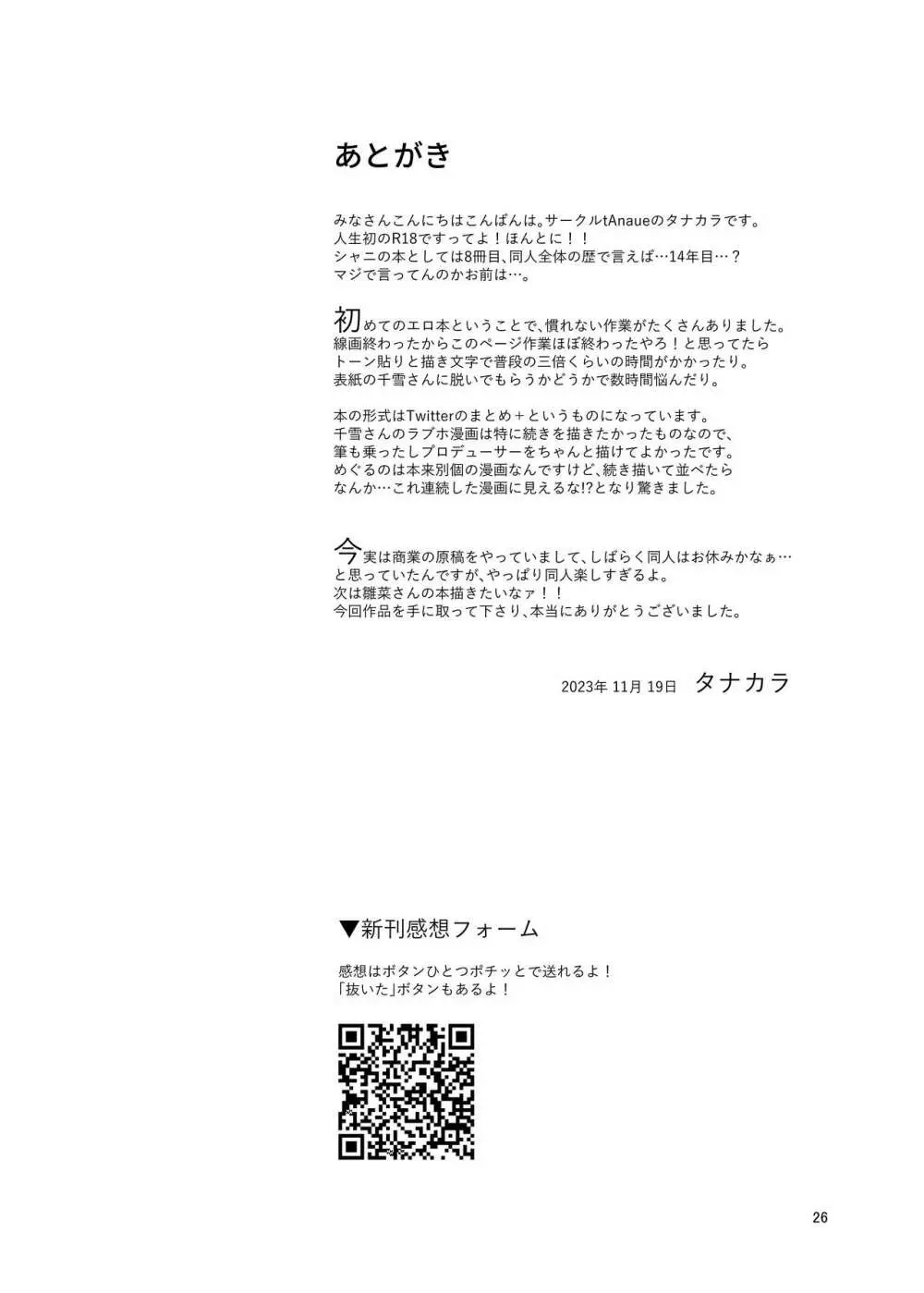 プロデューサーさん私、覚悟できてますから Page.23