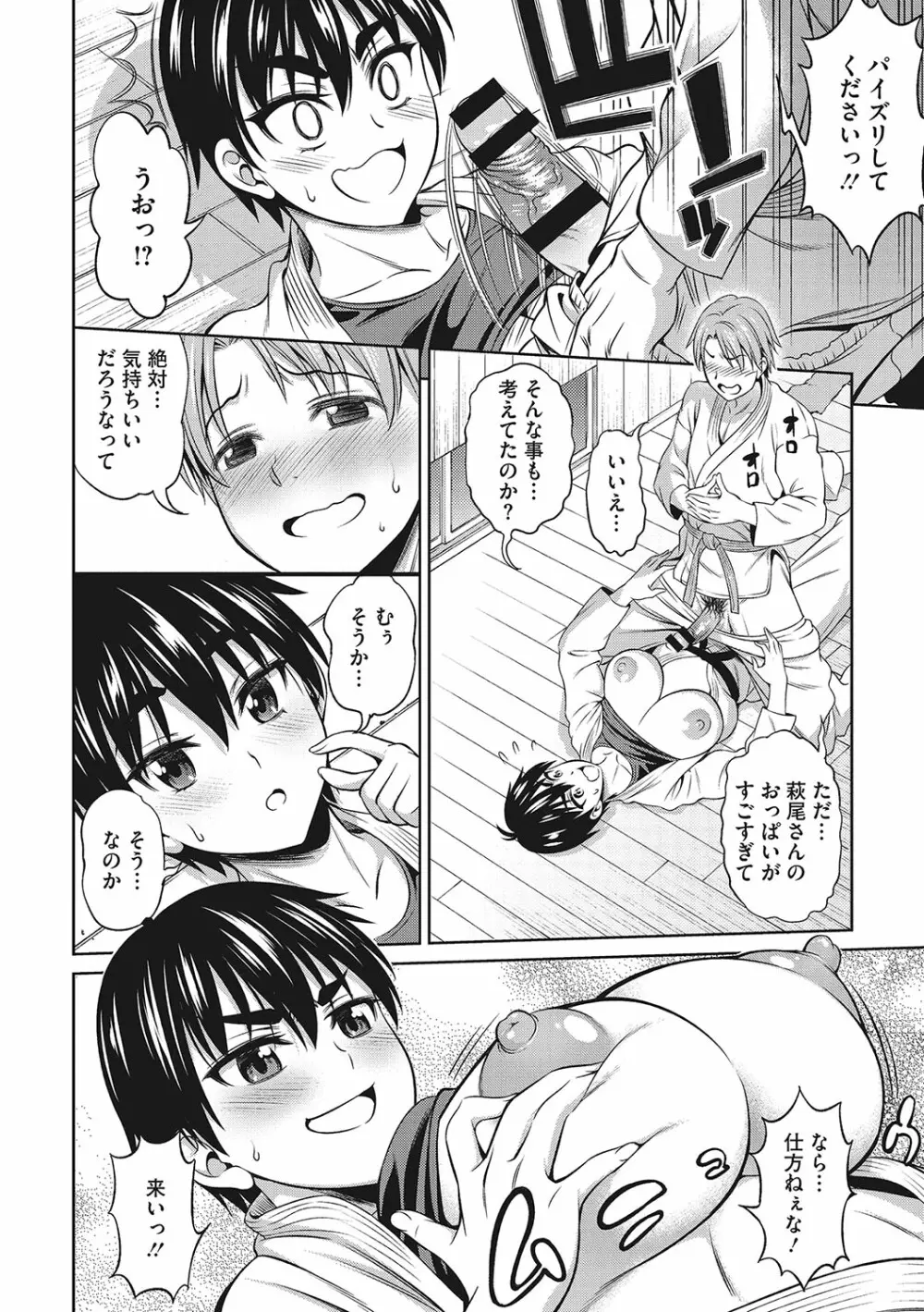 想い出ください Page.101