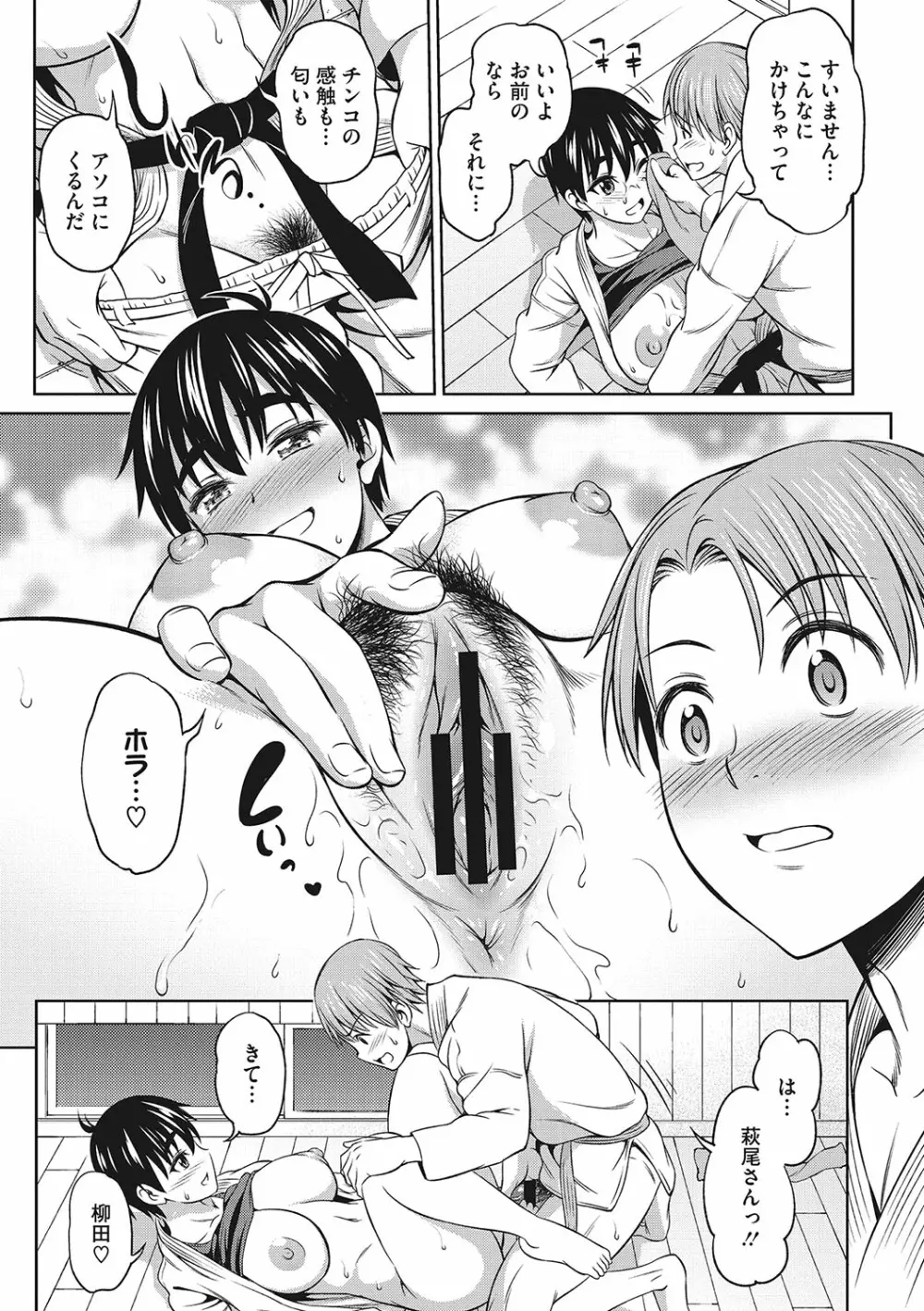 想い出ください Page.106