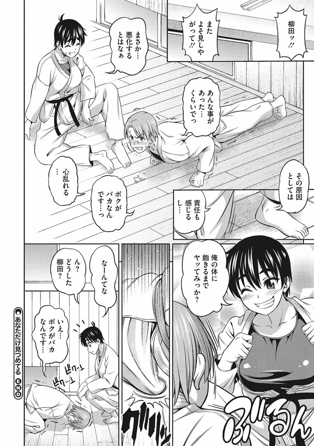 想い出ください Page.113