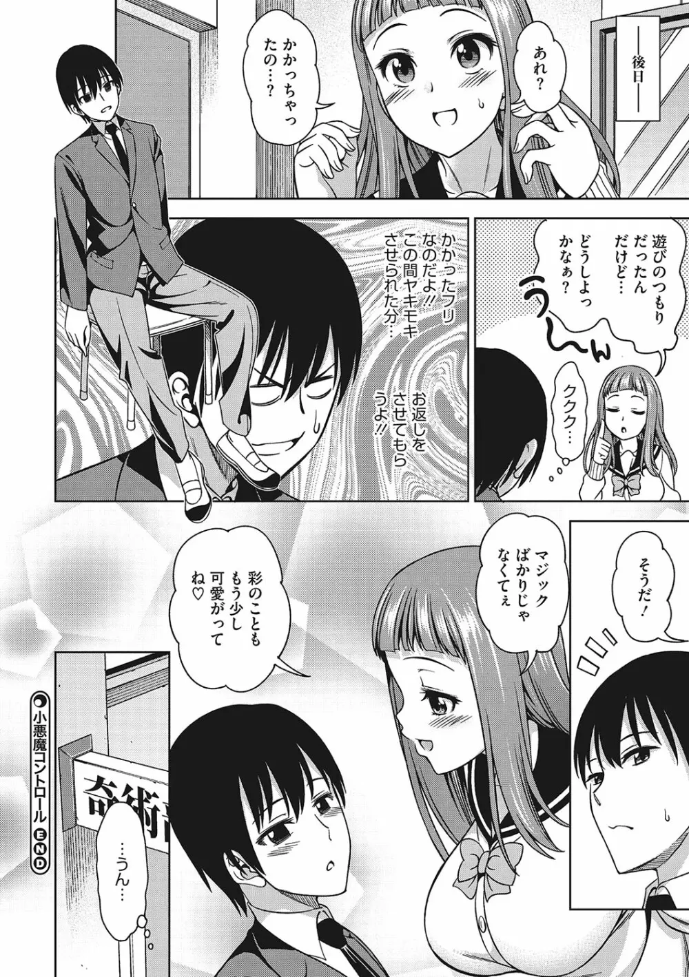 想い出ください Page.137