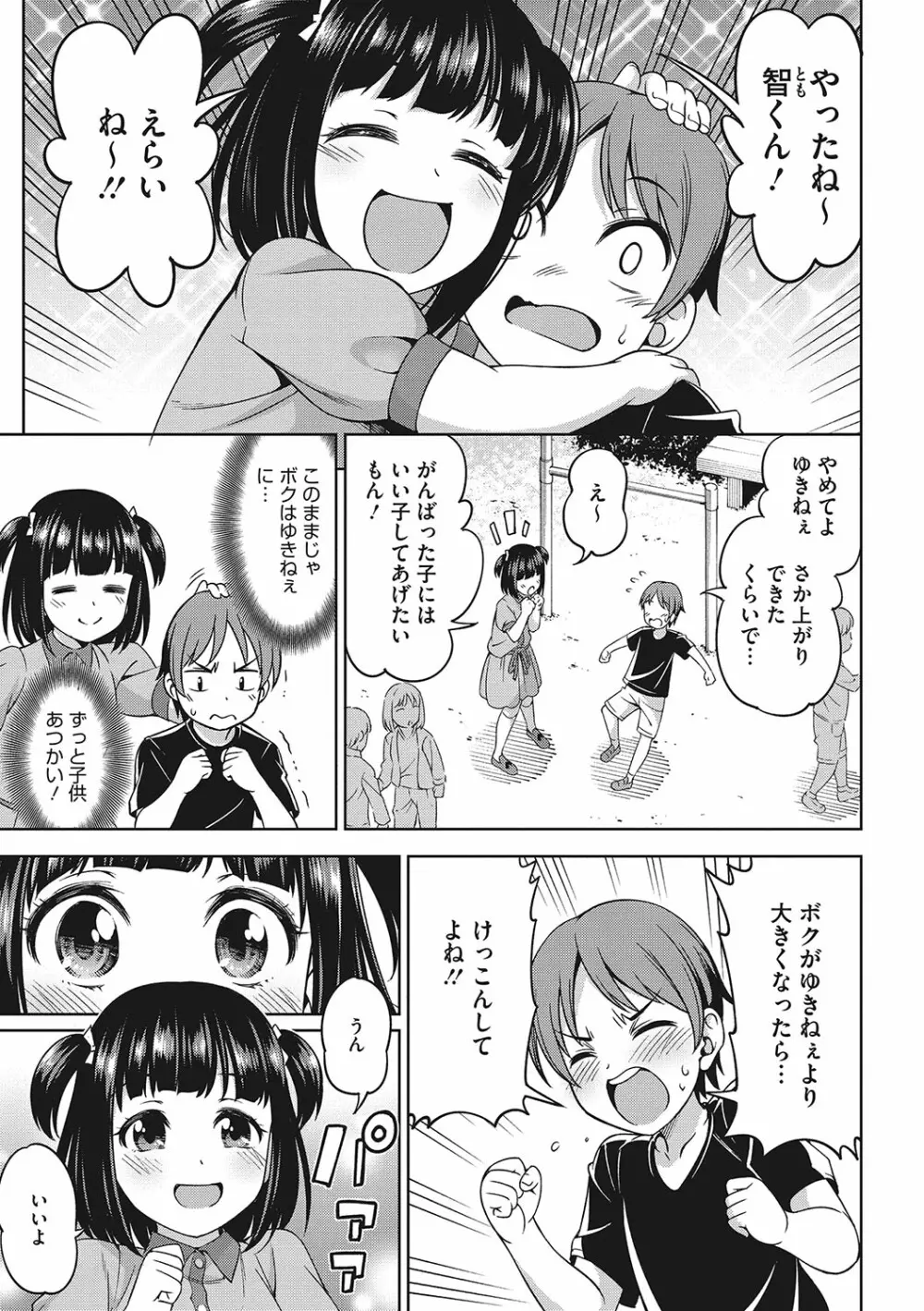 想い出ください Page.138