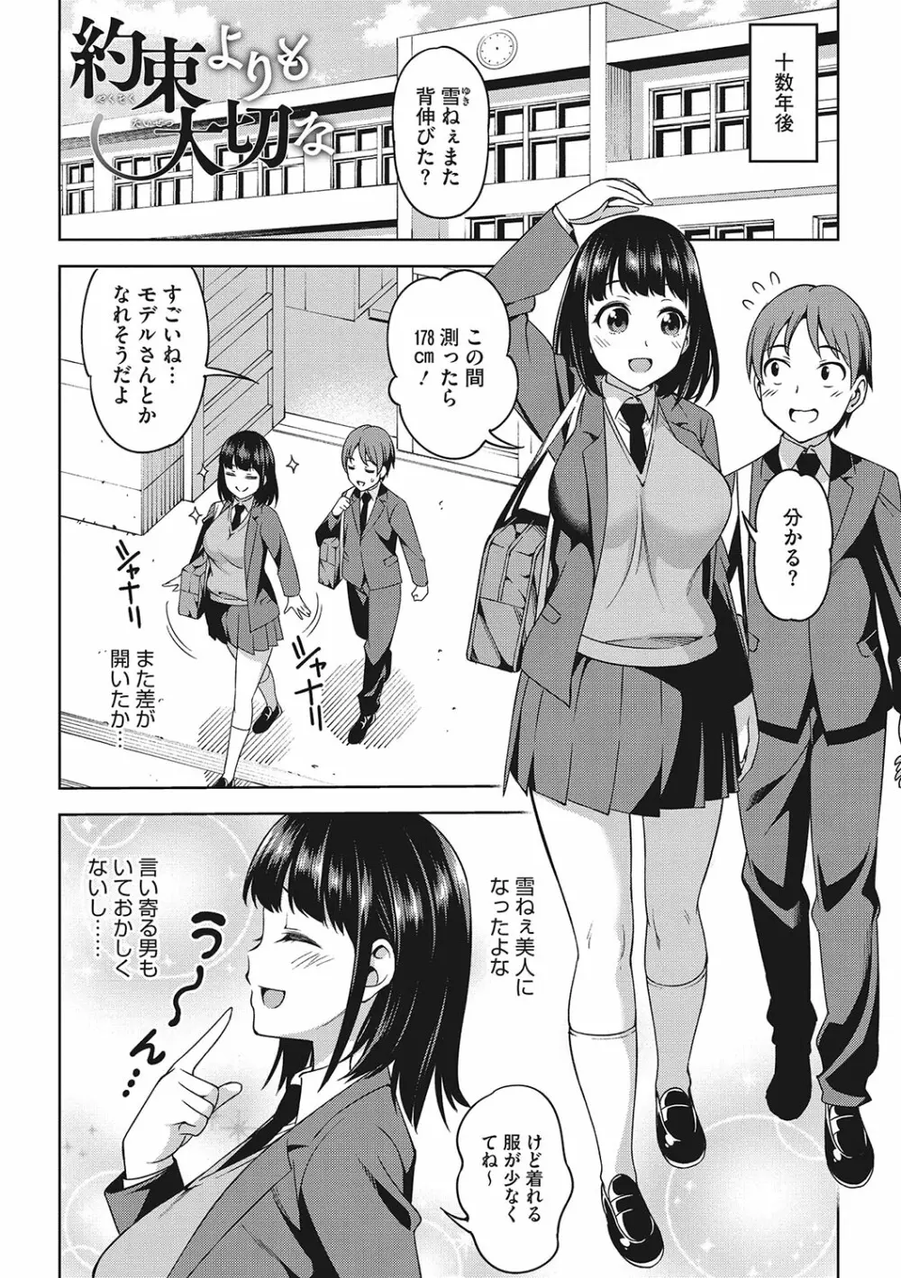 想い出ください Page.139